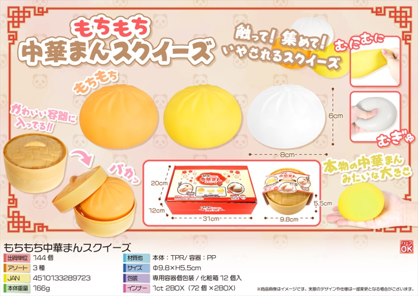 【専用ページ】 中華スクイーズ その他 13点 もちもち中華まんスクイーズ｜ノベルティ・販促品・記念品・名