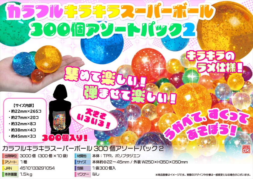 スーパーボール？ imgrc0088989357.jpg