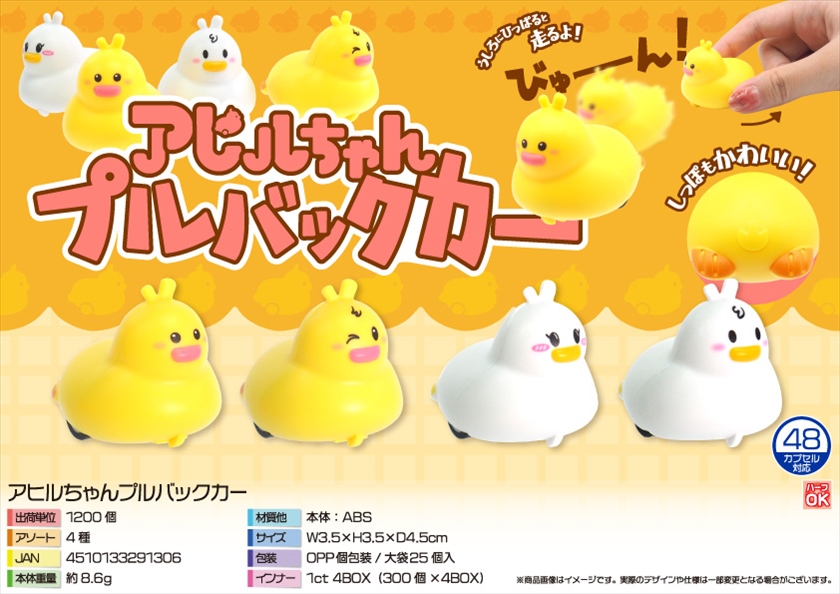 アヒルちゃんプルバックカー｜ノベルティ・販促品・記念品・名