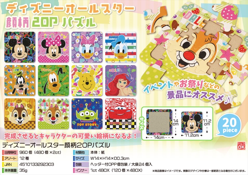 ディズニーミニパズル20P 新入荷 流行 - ジグソーパズル