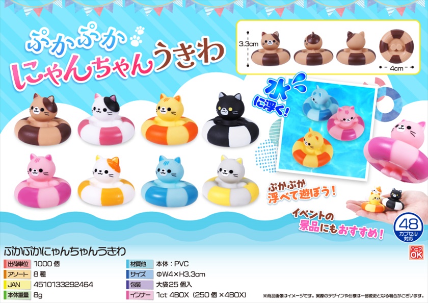 ぷかぷかにゃんちゃんうきわ|ノベルティ・販促品・記念品・名 ぷかぷかにゃんちゃんうきわ|ノベルティ・販促品・記念品・名