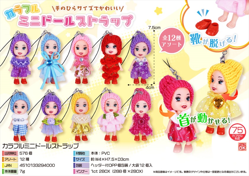 休日限定 カラフルミニドールストラップ｜ノベルティ・販促品・記念品・名 ストラップ