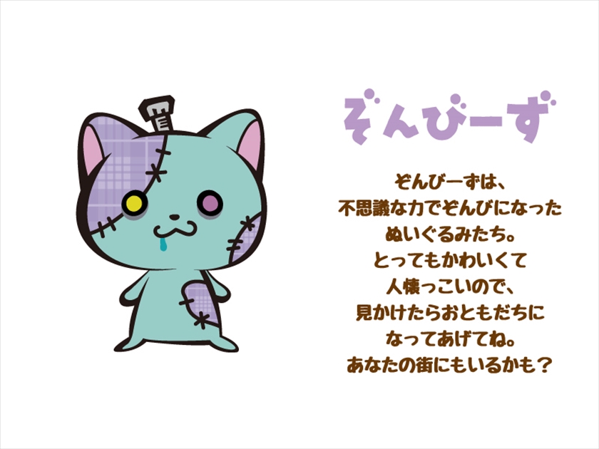 ぞんびーずぬいぐるみマスコット｜ノベルティ・販促品・記念品・名入れ