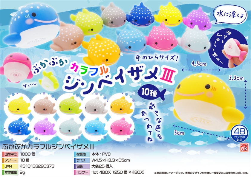 ぷかぷかカラフルジンベイザメⅢ｜ノベルティ・販促品・記念品
