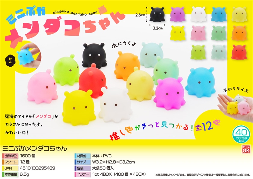 ミニぷかメンダコちゃん｜ノベルティ・販促品・記念品・名入れ
