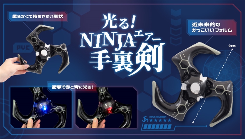 光る！NINJAエアー手裏剣｜ノベルティ・販促品・記念品・名入れグッズ