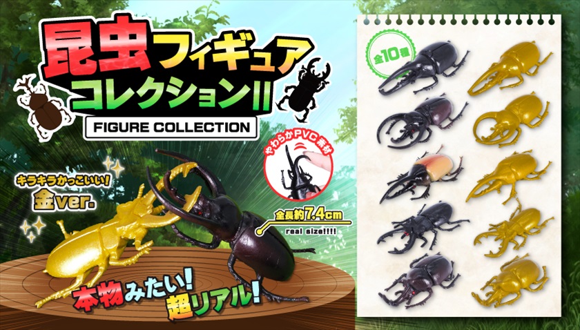 昆虫フィギュアコレクションⅡ|ノベルティ・販促品・記念品・名 昆虫フィギュアコレクションⅡ|ノベルティ・販促品・記念品・名
