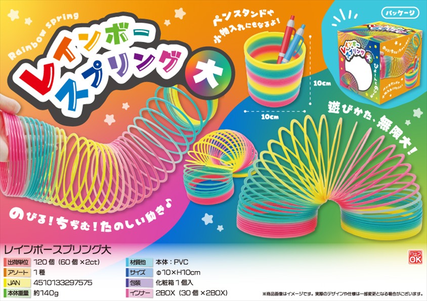 レインボースプリング大｜ノベルティ・販促品・記念品・名入れグッズの