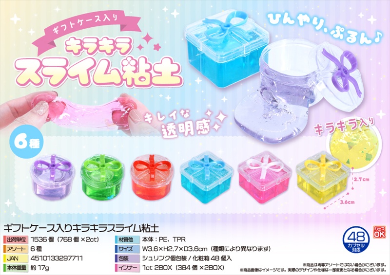 ギフトケース入りキラキラスライム粘土