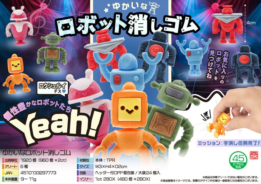 ゆかいなロボット消しゴム｜ノベルティ・販促品・記念品・名入れグッズ