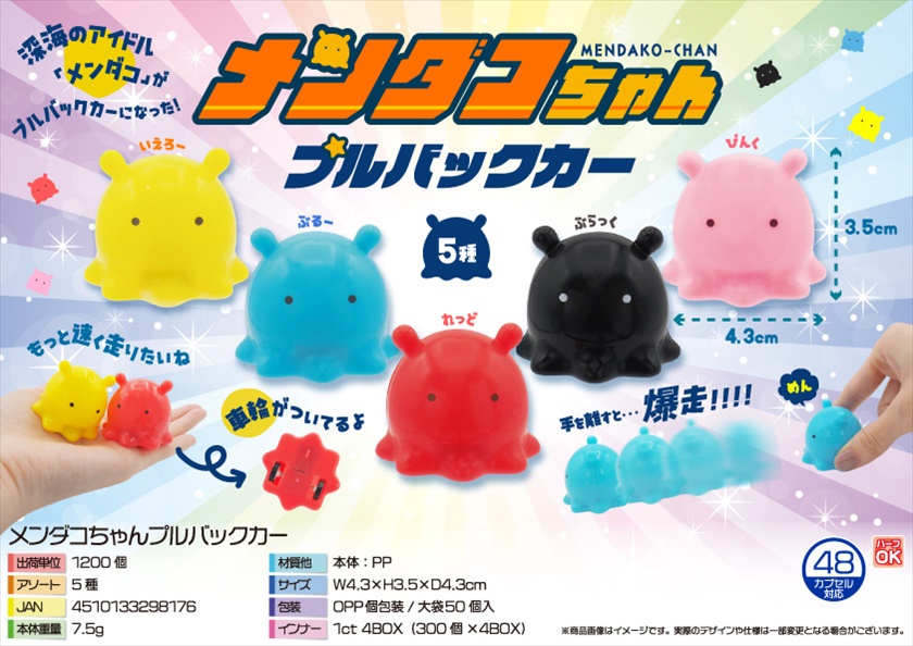 メンダコちゃんプルバックカー｜ノベルティ・販促品・記念品・名入れ