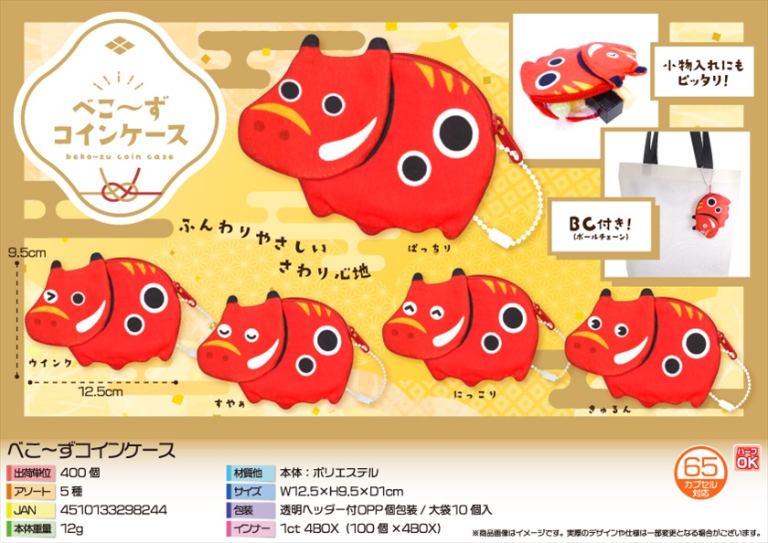 べこ～ずコインケース｜ノベルティ・販促品・記念品・名入れグッズの 