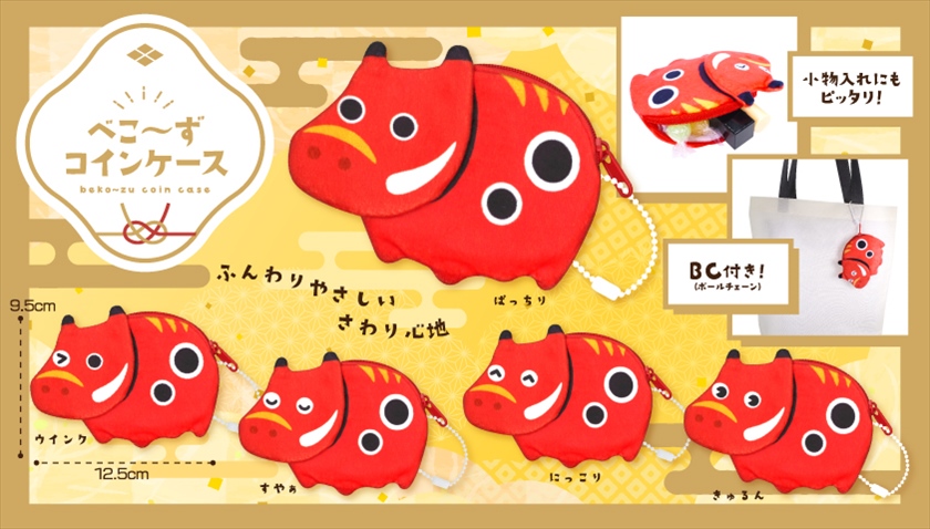 べこ～ずコインケース｜ノベルティ・販促品・記念品・名入れグッズの