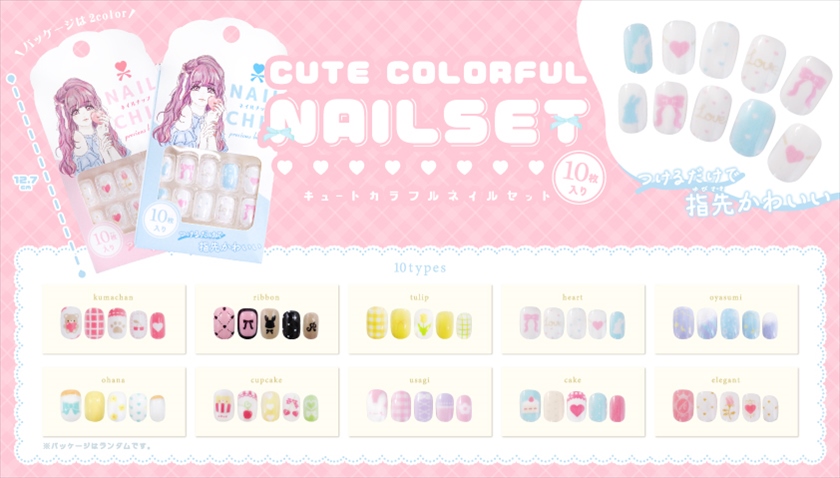 キュートカラフルネイルセット｜ノベルティ・販促品・記念品・名入れ
