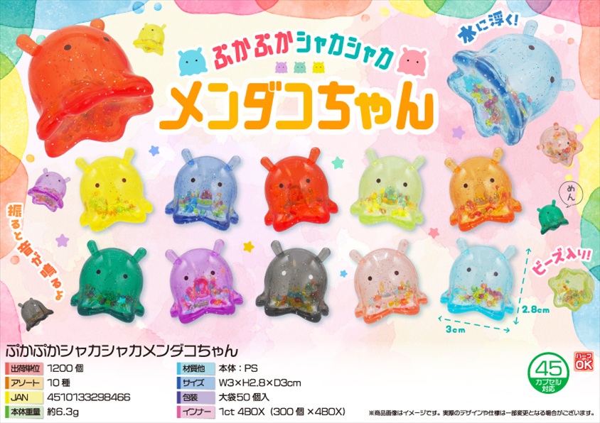 ぷかぷかシャカシャカメンダコちゃん｜ノベルティ・販促品・記念品・名
