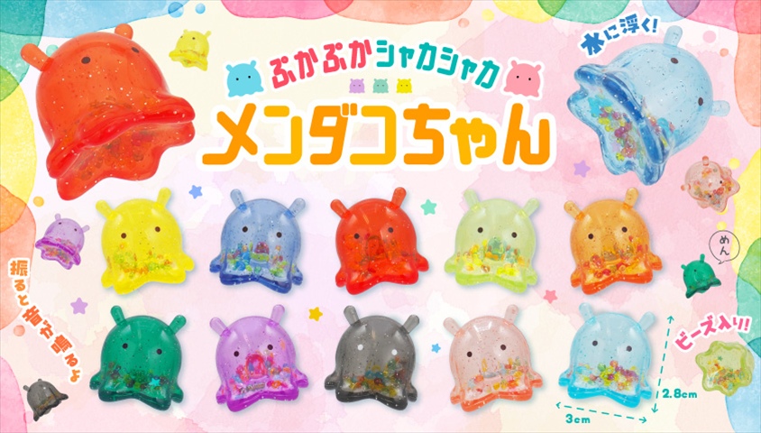 ぷかぷかシャカシャカメンダコちゃん｜ノベルティ・販促品・記念品・名