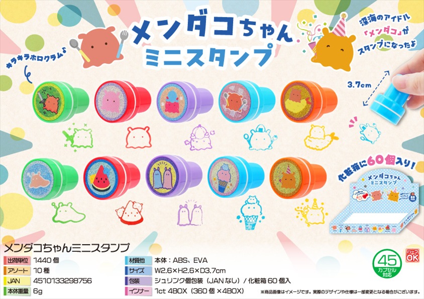 メンダコちゃんミニスタンプ｜ノベルティ・販促品・記念品・名入れ