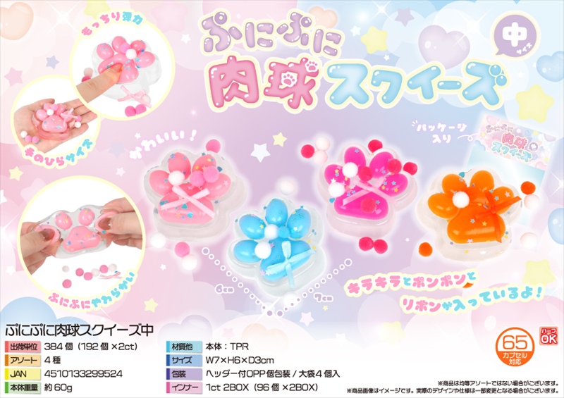 ぷにぷに肉球スクイーズ中