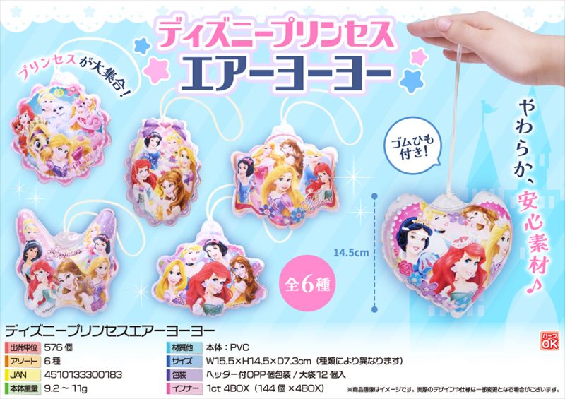 キャラクタープリンセスエアーヨーヨー｜ノベルティ・販促品