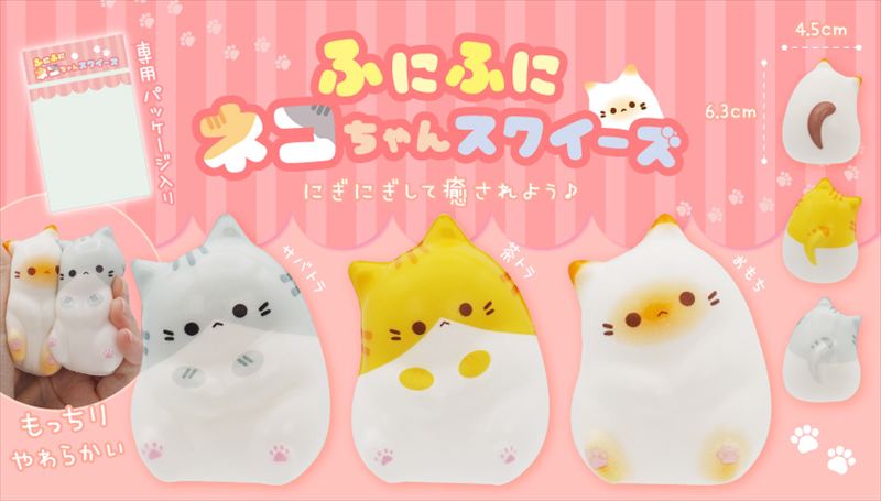 【再販なしレア商品有】mellojoyスクイーズ　猫ちゃん3点セット ふにふにネコちゃんスクイーズ｜ノベルティ・販促品・記念品・名