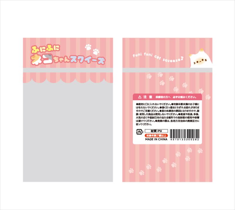 ふにふにネコちゃんスクイーズ｜ノベルティ・販促品・記念品・名入れ