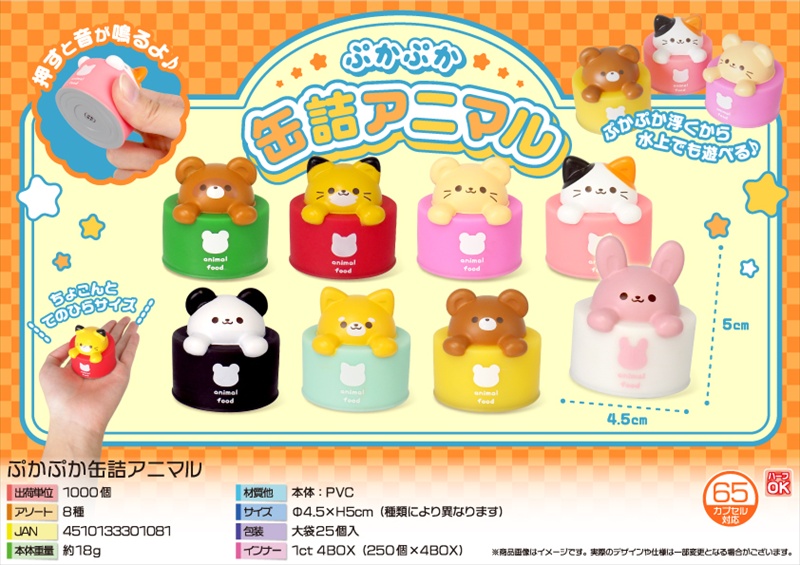 ぷかぷか缶詰アニマル