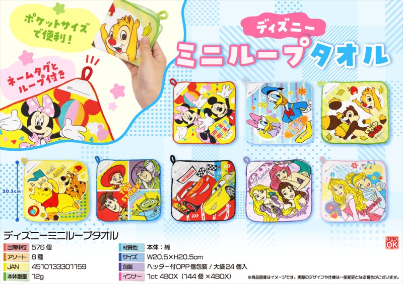 キャラクター　ミニループタオル