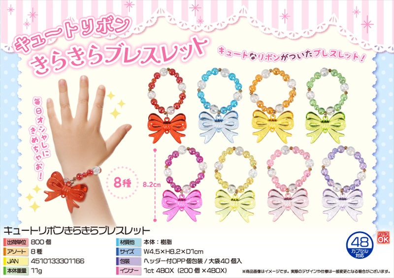 キュートリボンきらきらブレスレット