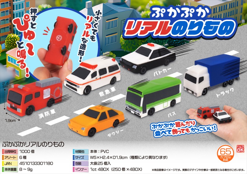 ぷかぷかリアルのりもの