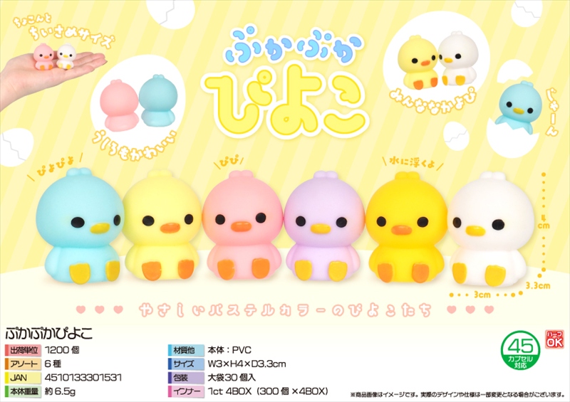 ぷかぷかぴよこ