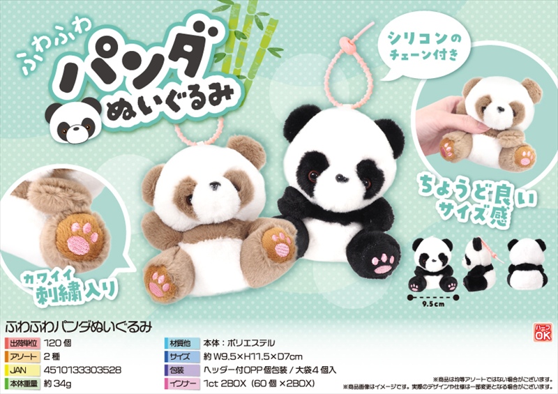 ふわふわパンダぬいぐるみ