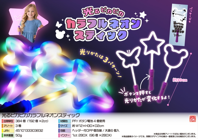 光るピカピカカラフルネオンスティック
