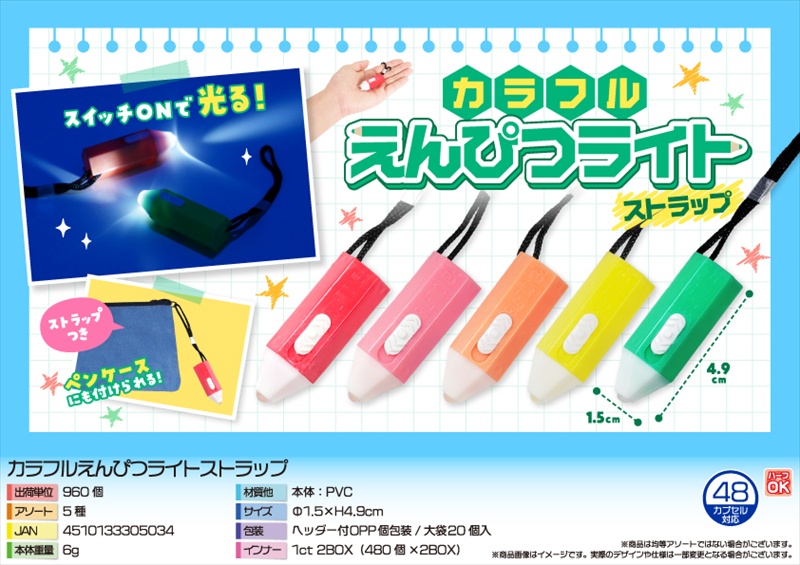カラフルえんぴつライトストラップ