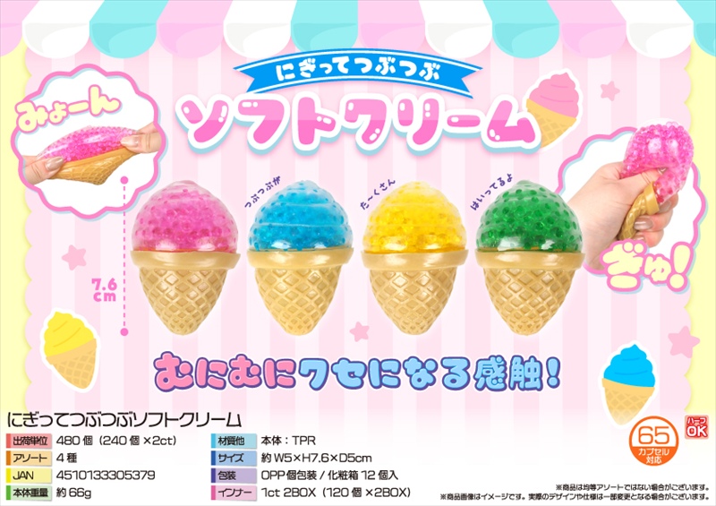 にぎってつぶつぶソフトクリーム