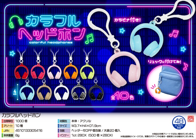 カラフルヘッドホン