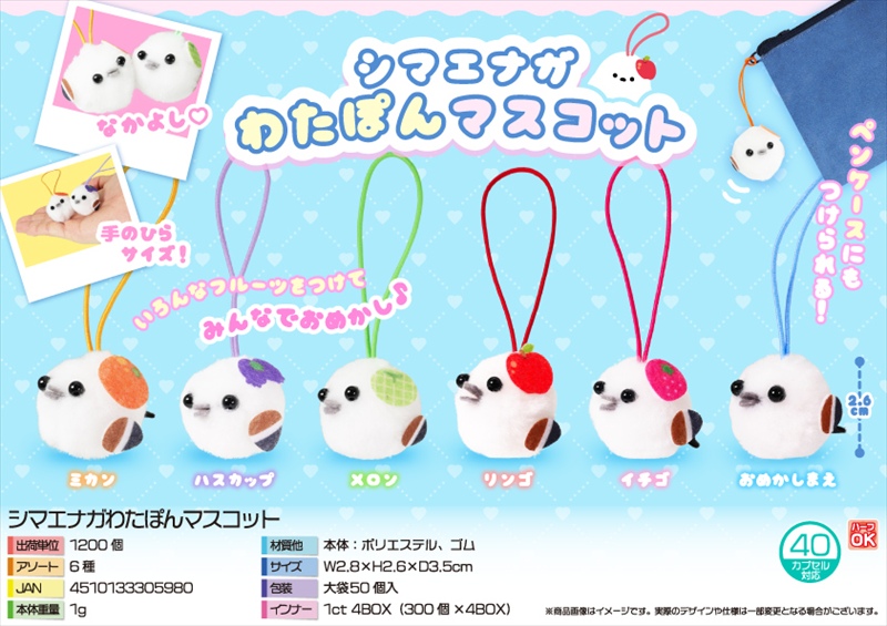 シマエナガわたぽんマスコット