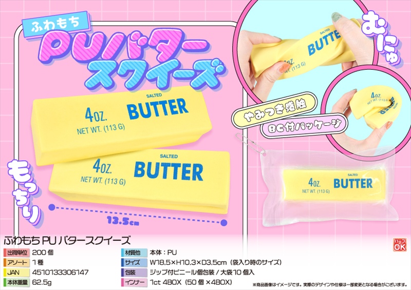 ふわもちPUバタースクイーズ