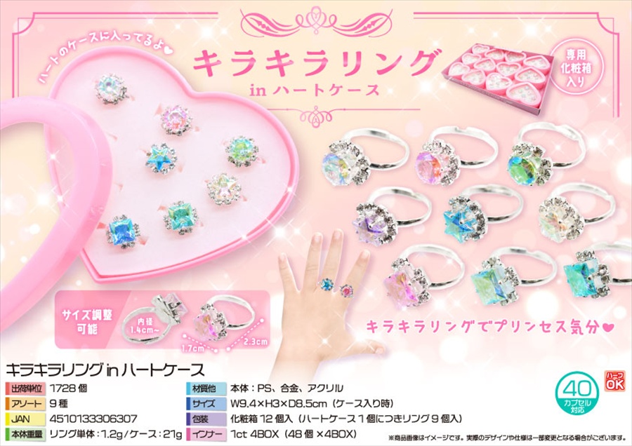 キラキラリングinハートケース｜ノベルティ・販促品・記念品・名入れ