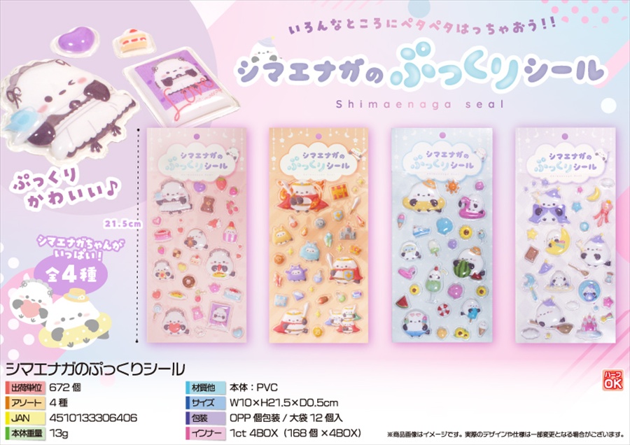 シマエナガのぷっくりシール