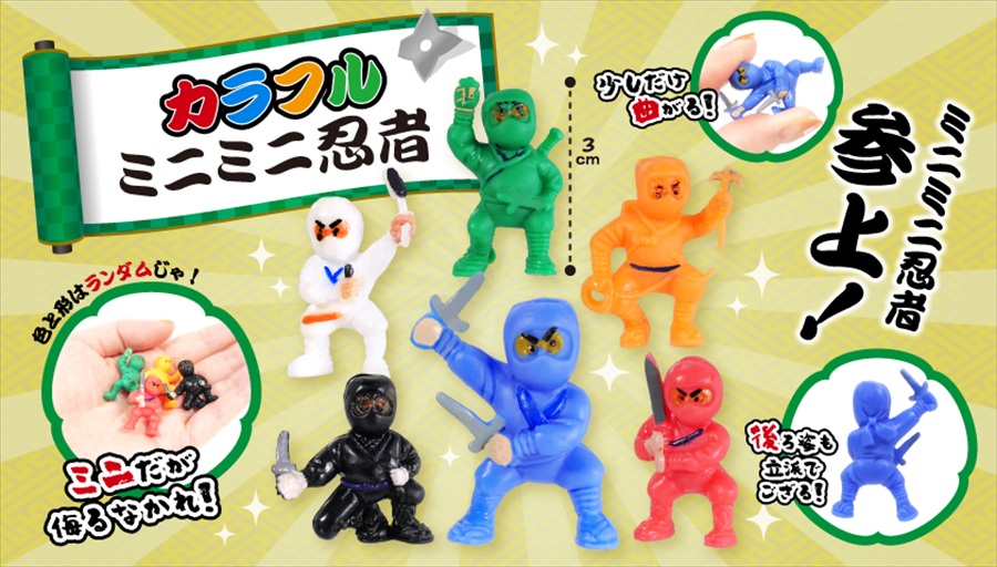 ミニミニミニ いかりや長介 ソフビ カラフルミニミニ忍者｜ノベルティ・販促品・記念品・名入れグッズの