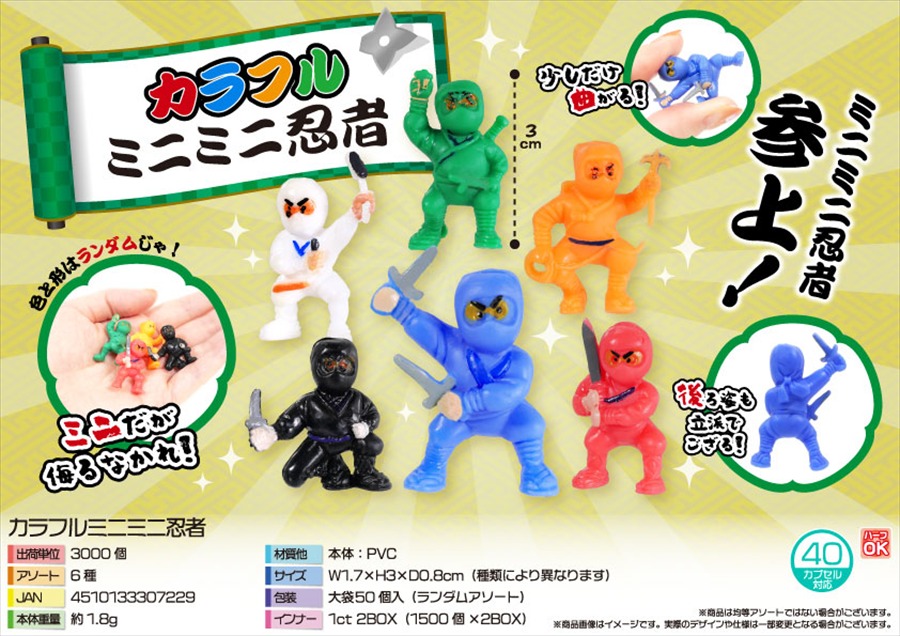 カラフルミニミニ忍者｜ノベルティ・販促品・記念品・名入れグッズの