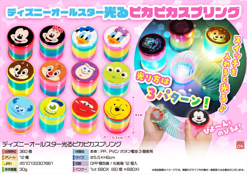 キャラクター　オールスター光るピカピカスプリング