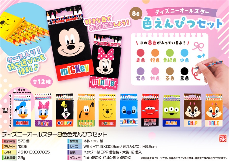 キャラクター　オールスター8色色えんぴつセット