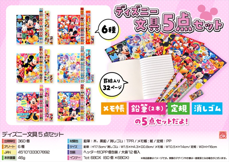 キャラクター　文具5点セット