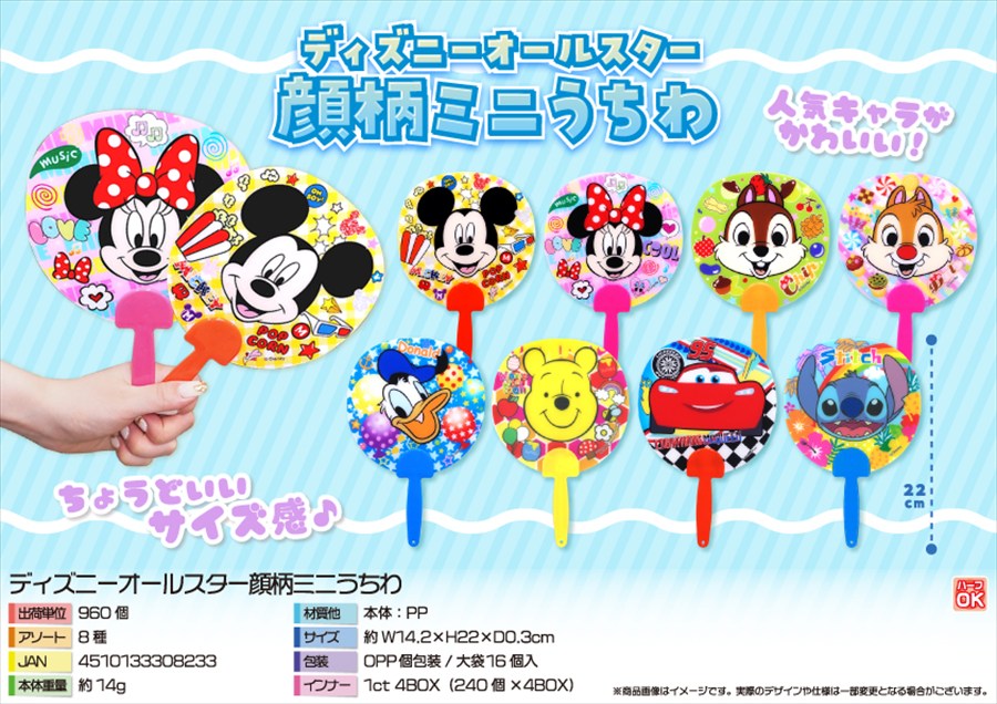 キャラクター　オールスター顔柄ミニうちわ