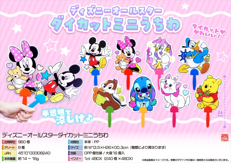 キャラクター　オールスターダイカットミニうちわ