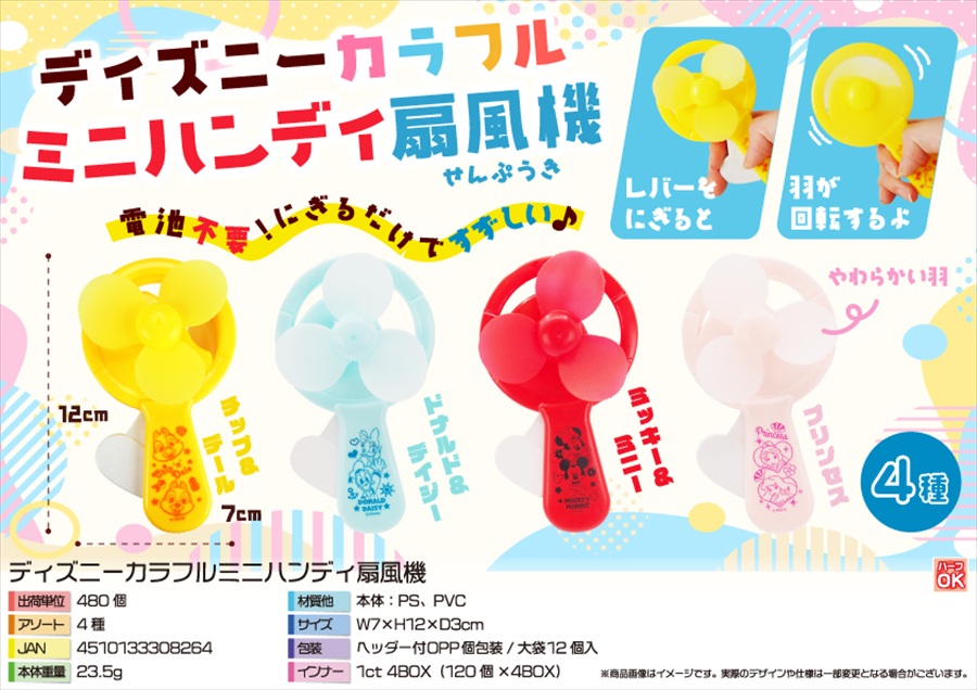 キャラクター　カラフルミニハンディ扇風機
