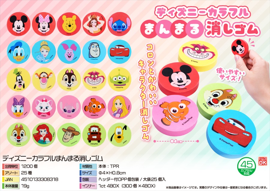 キャラクター　カラフルまんまる消しゴム